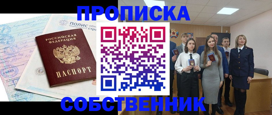 прописка законно в Ялуторовске
